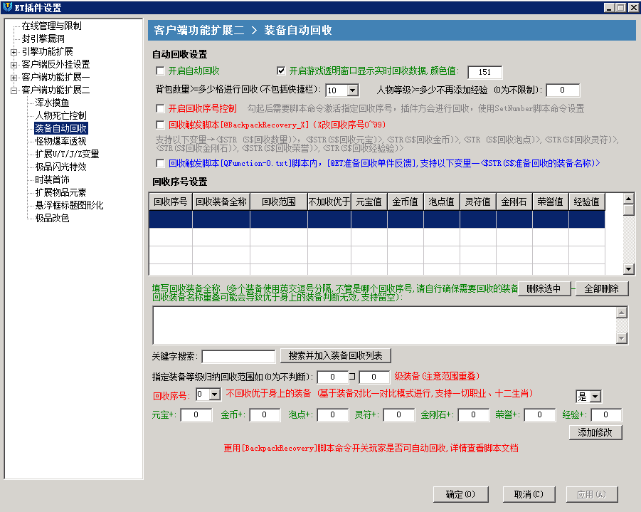 ET游戏引擎装备回收设置界面